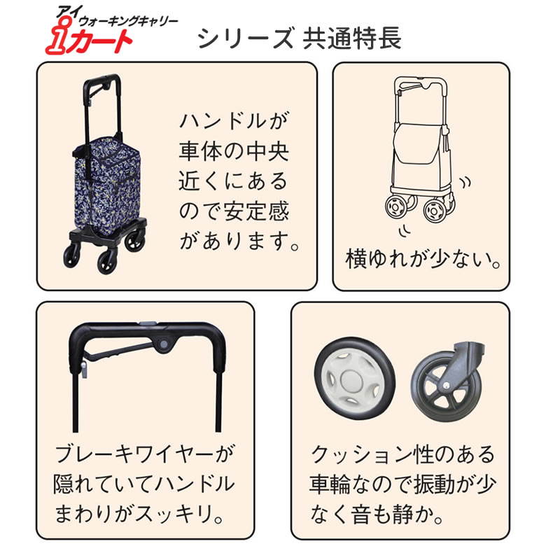 須恵廣工業 ウォーキングキャリー アイカートネオ iカートネオ レイン