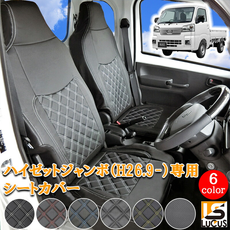 ハイゼット ハイゼットジャンボ HIJET Jumbo 軽トラック シートカバー
