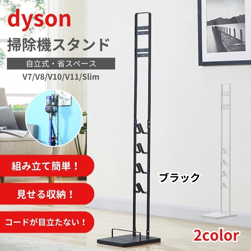 ダイソンスタンド 掃除機 コードレス クリーナー V15 V11 V10 V8 V7 V6