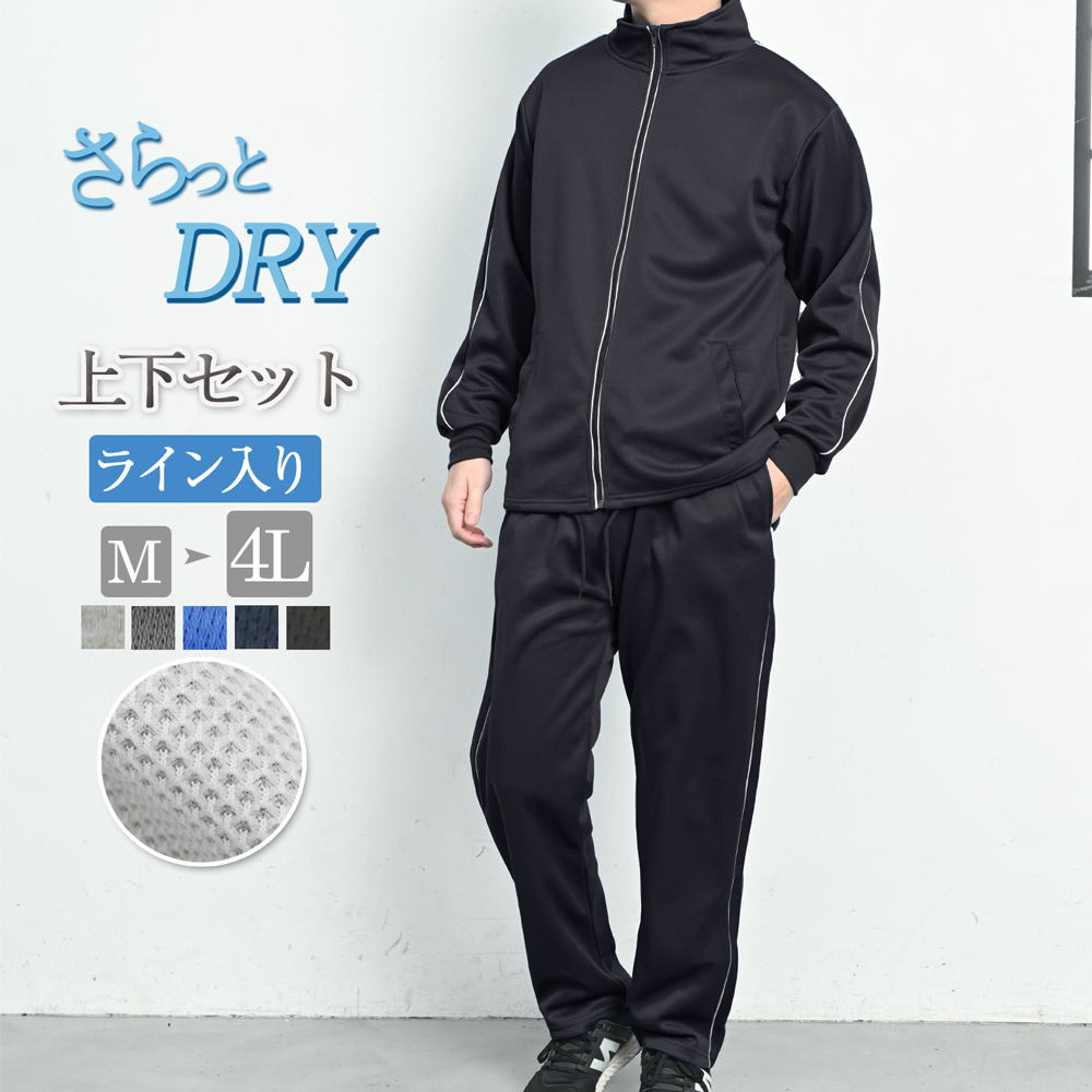 ジャージ 上下 メンズ セットアップ 上下セット おしゃれ ライン 無地