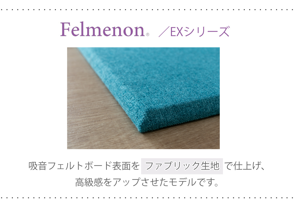 吸音材 吸音パネル フェルメノン エクシード 45度カット 40×40cm 吸音