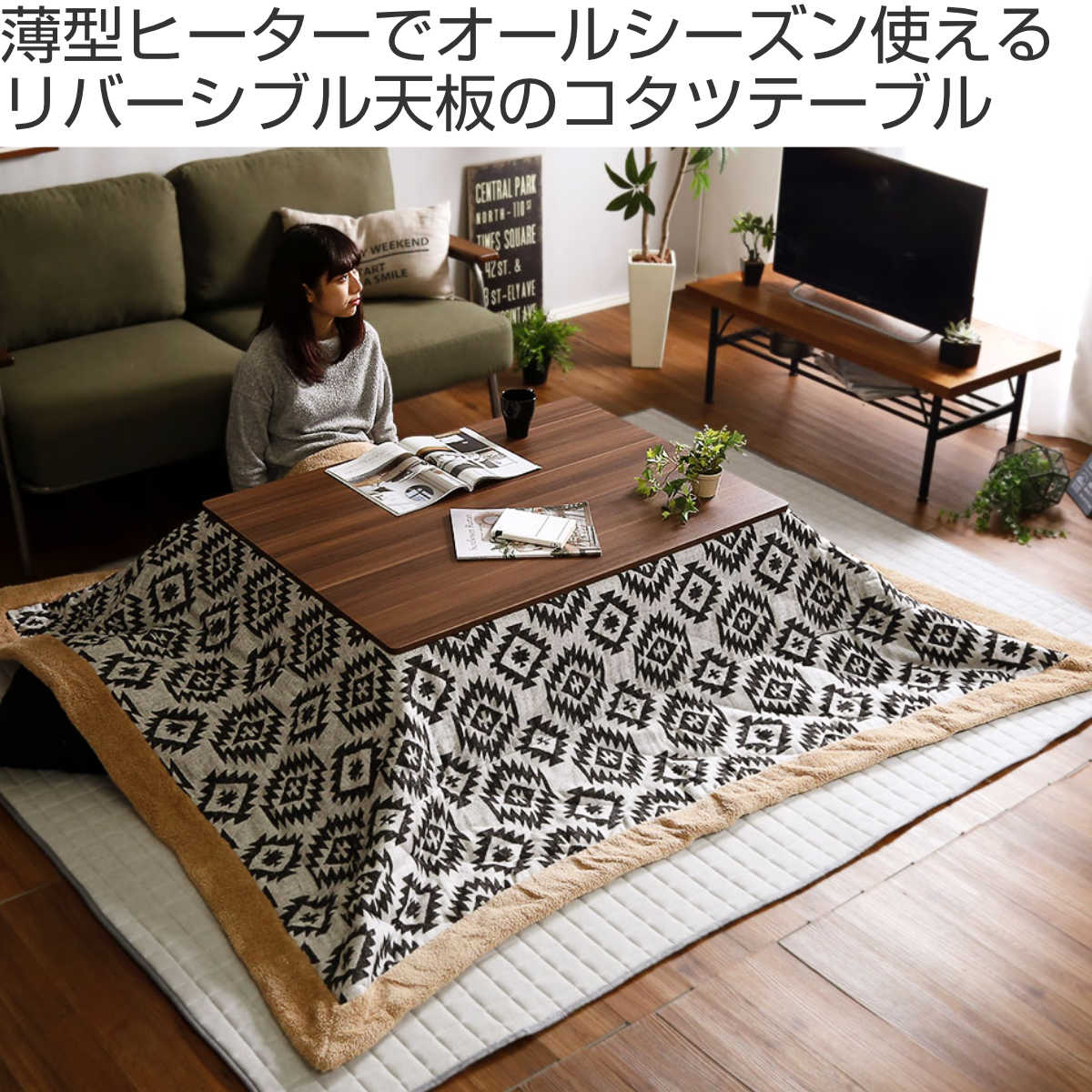 ホームテイスト（HOME taste） こたつ 幅105cm 木目調 テーブル