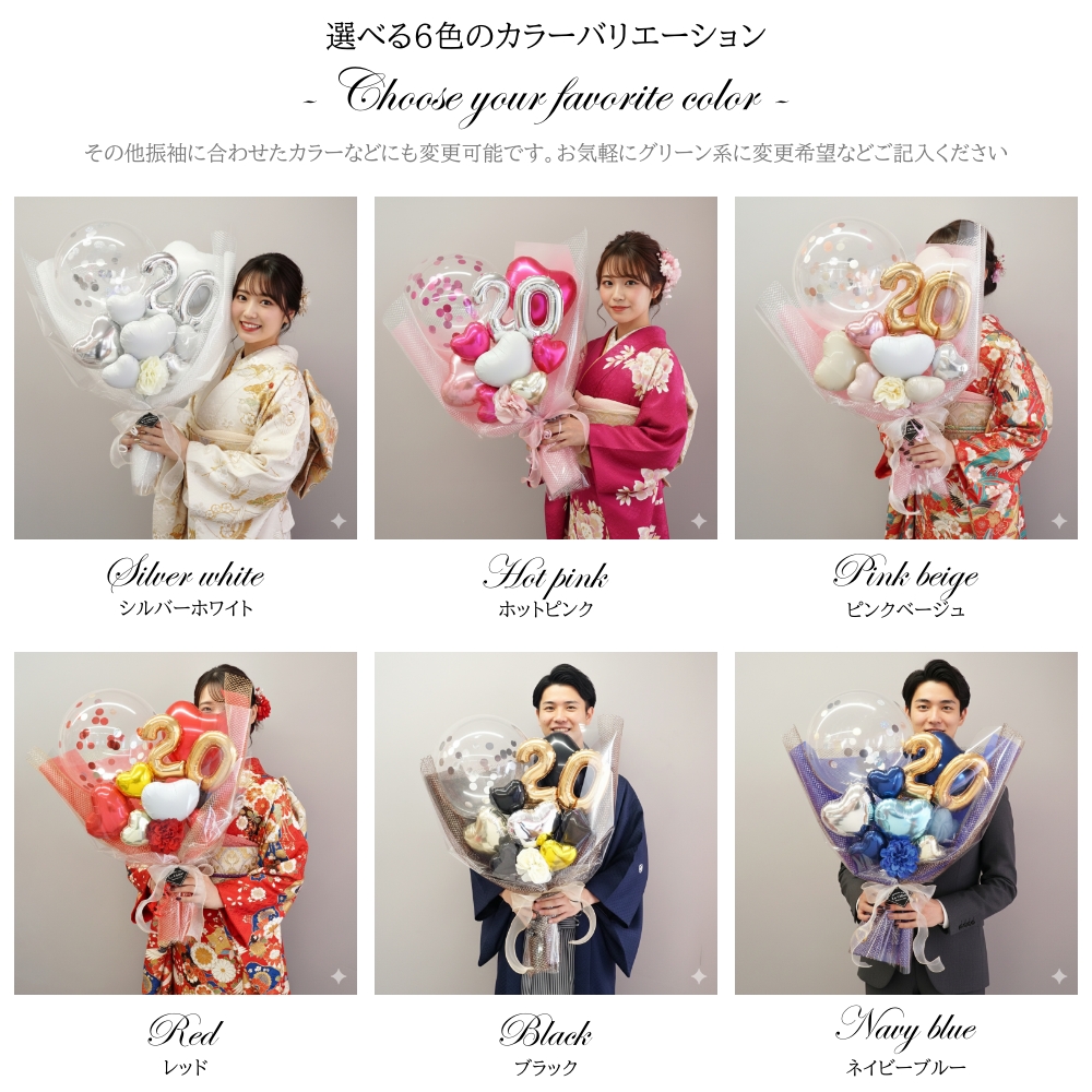 バルーン 花束 成人式 大きい お祝い 名入れ 20歳 成人の日 成人祝い
