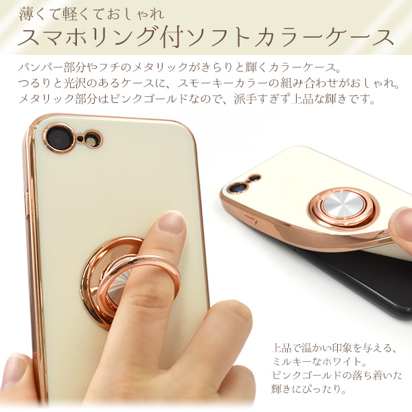 iPhone メタリックバンパー ソフトカラーリング付ケース iPhoneSE2(第