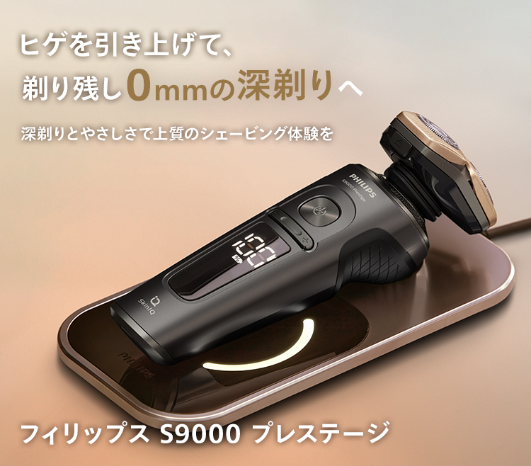 Philips（フィリップス） シェーバー S9000 Prestigeシリーズ ブラック