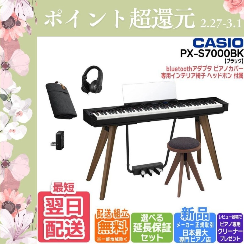 CASIO（カシオ） 【2/27〜爆買WEEK】【新品】電子ピアノ 88鍵盤 【最短