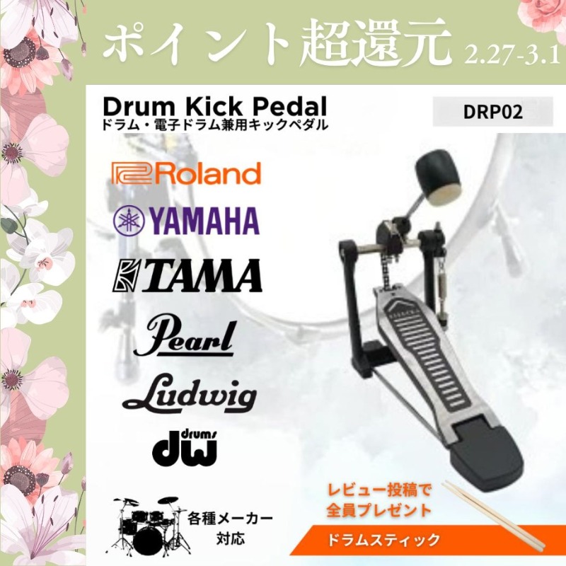 ELEDORA 【2/27〜爆買WEEK】【最短翌日お届け】ELEDORA ドラム用キック