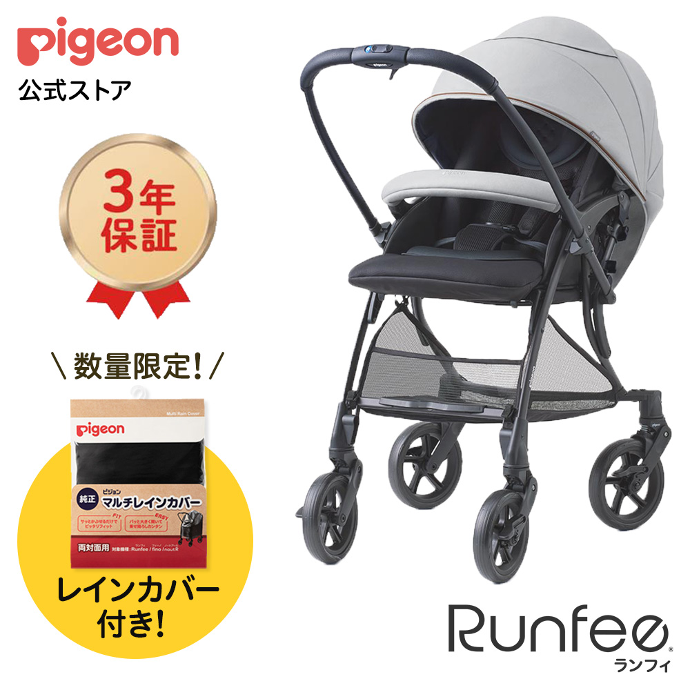 Pigeon（ピジョン） 【数量限定】ランフィRB3 ノルディック レイン