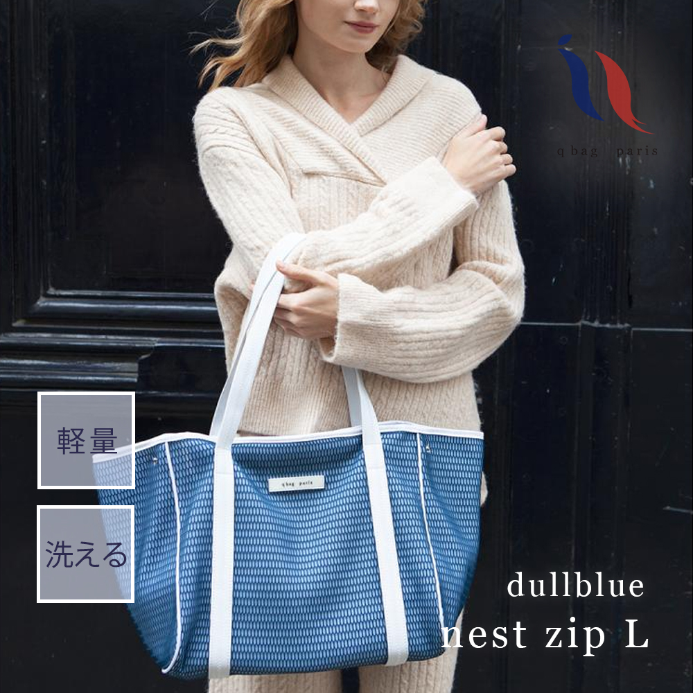 q bag paris マザーズバッグ トート 軽量 軽い おしゃれ ママ 出産祝い