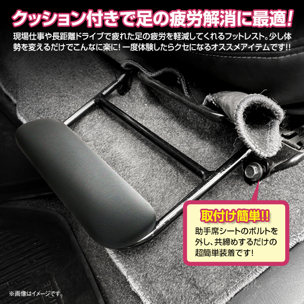 200系 ハイエース フットレスト 助手席用 ブラック クッション付き 合