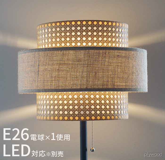 HERMOSA（ハモサ） 【特典付】フロアライト おしゃれ スタンドライト