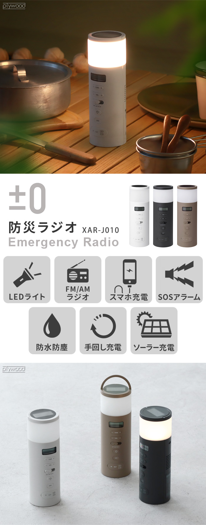 0 プラスマイナスゼロ 防災ラジオ XAR-J010 | アウトドア&トラベル