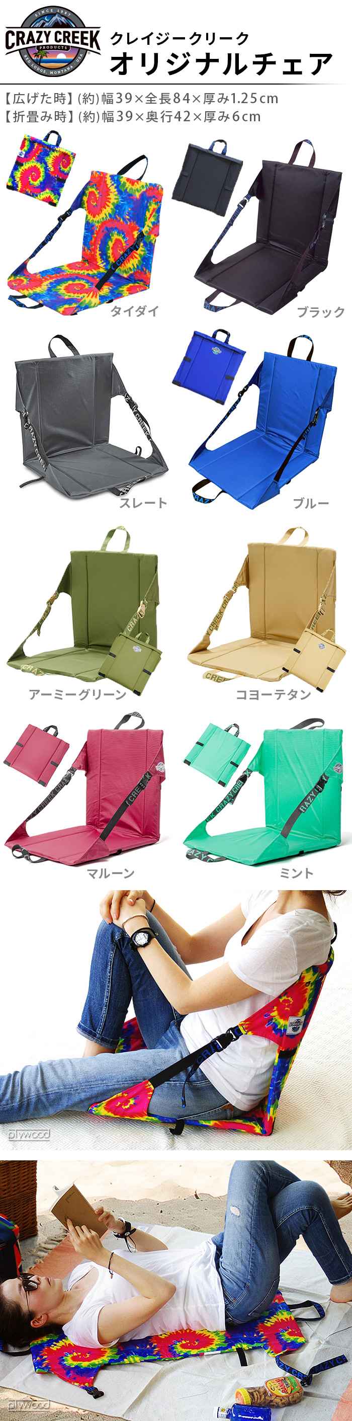 クレイジークリーク オリジナルチェア CRAZY CREEK ORIGINAL CHAIR