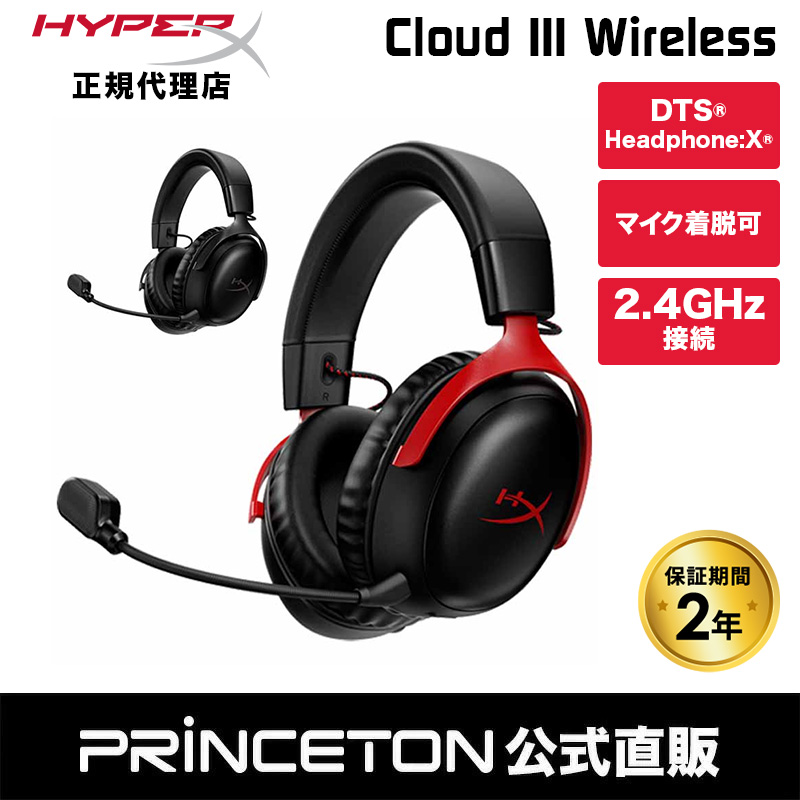 HyperX Cloud III ワイヤレス ゲーミングヘッドセット 77Z45AA