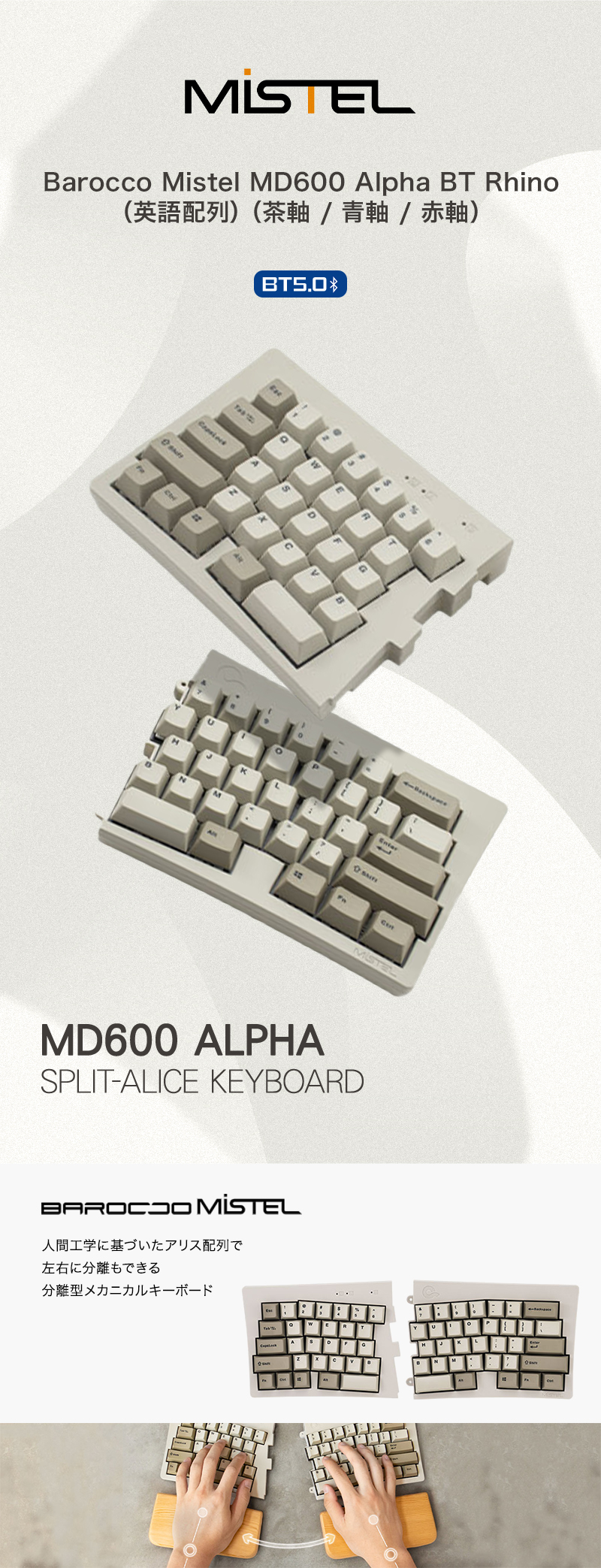 MISTEL（ミステル） Mistel Barocco MD600 Alpha Rhino 無線