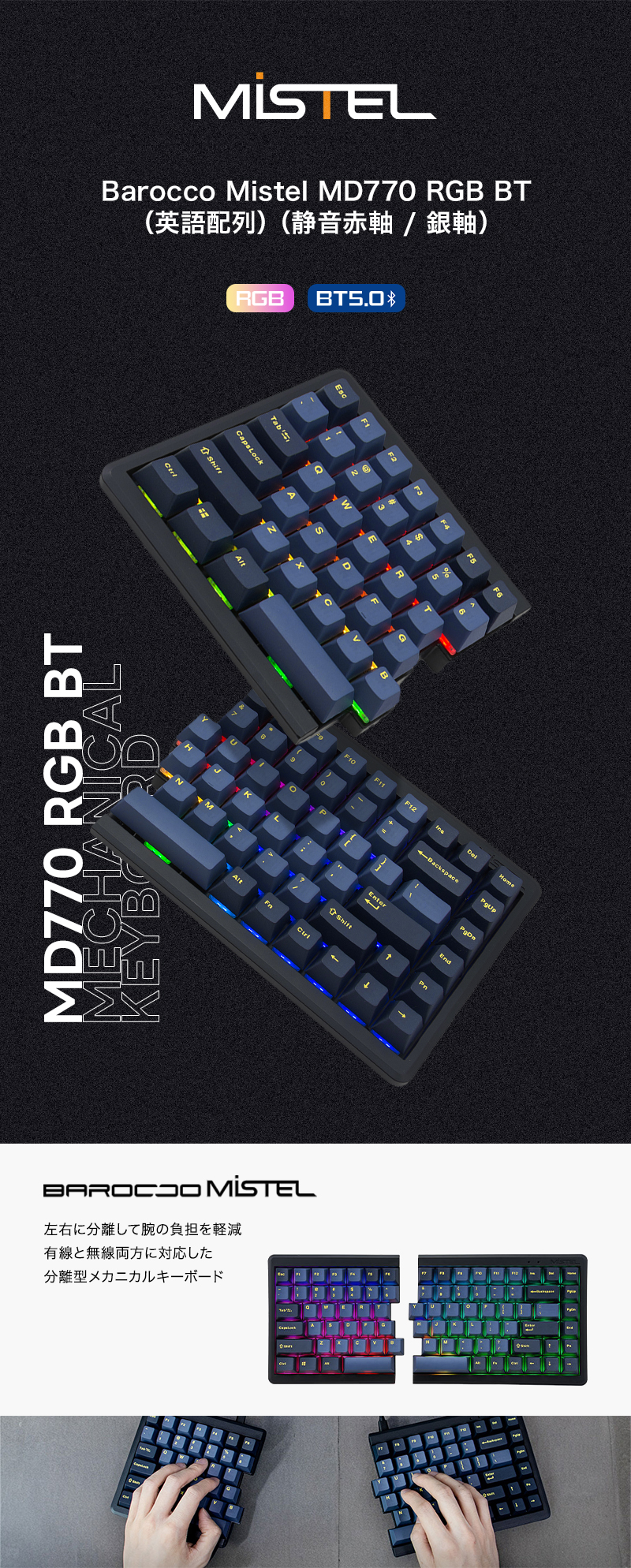 MISTEL（ミステル） Mistel Barocco MD770 RGB BT 無線 キーボード