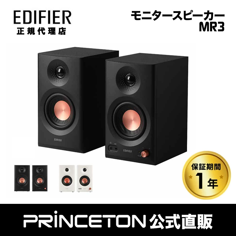 Edifier Edifier 2.0モニタースピーカーシステム MR3 合計36W TRS
