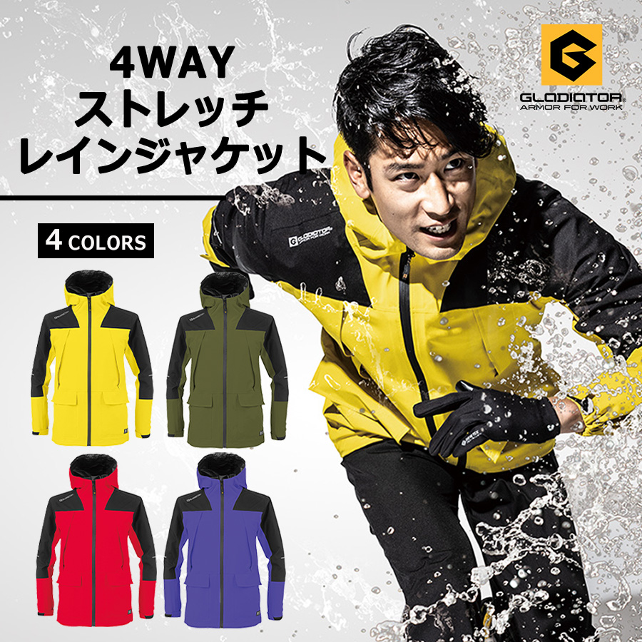 グラディエーター 4WAYストレッチレインジャケット G-5411 メンズ