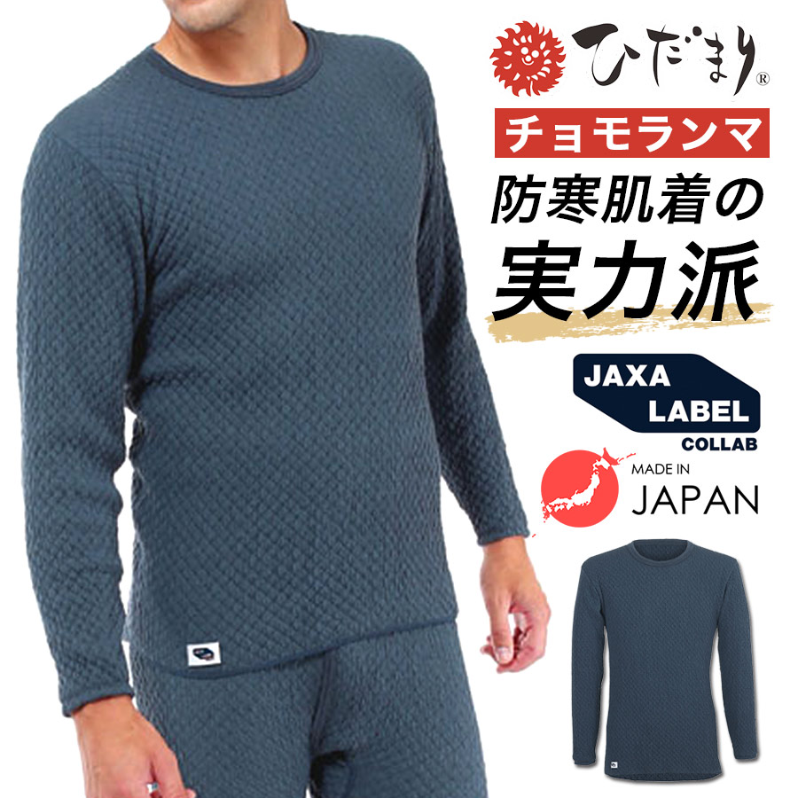 ひだまり チョモランマ 長袖丸首シャツ QMC921-3 メンズ インナー 防寒
