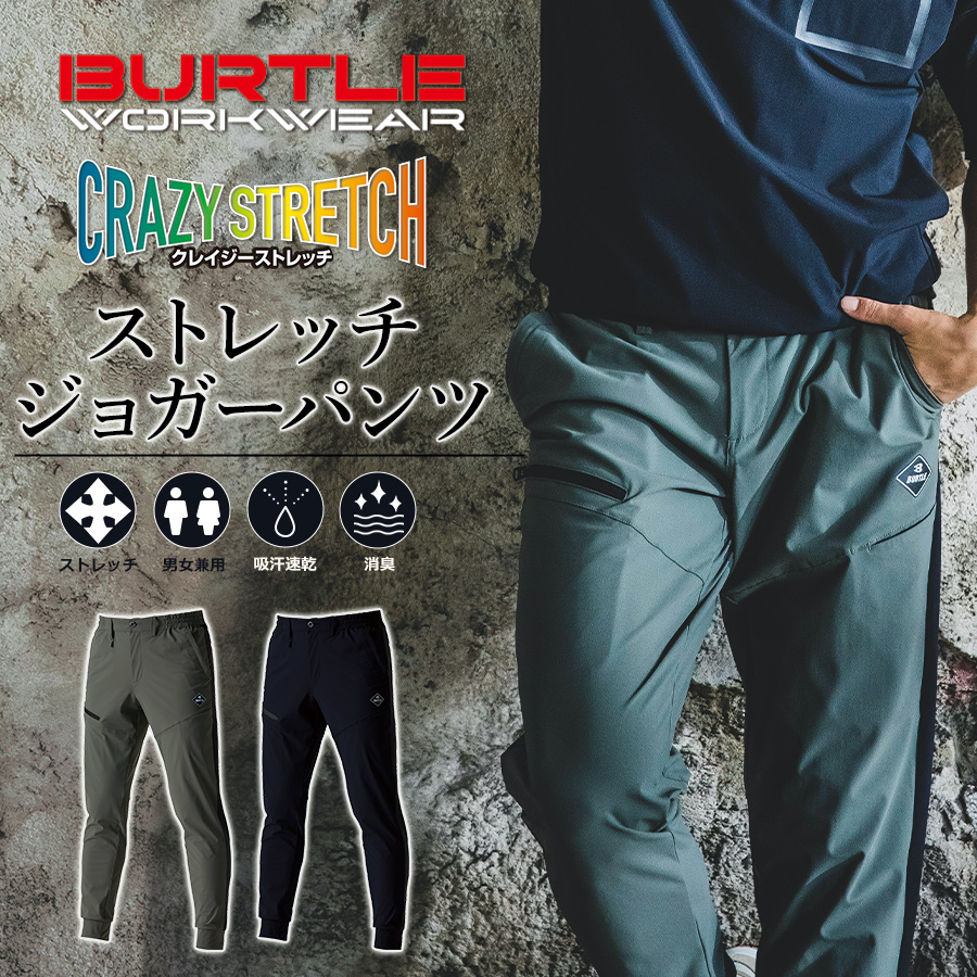 バートル 4ウェイストレッチ ジョガーパンツ 4082 男女兼用 メンズ