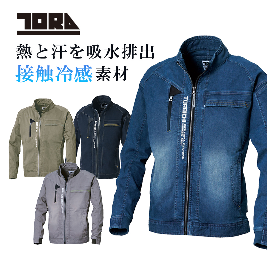寅壱 接触冷感 デニムワークジャケット 8880-124 メンズ 作業服 作業着