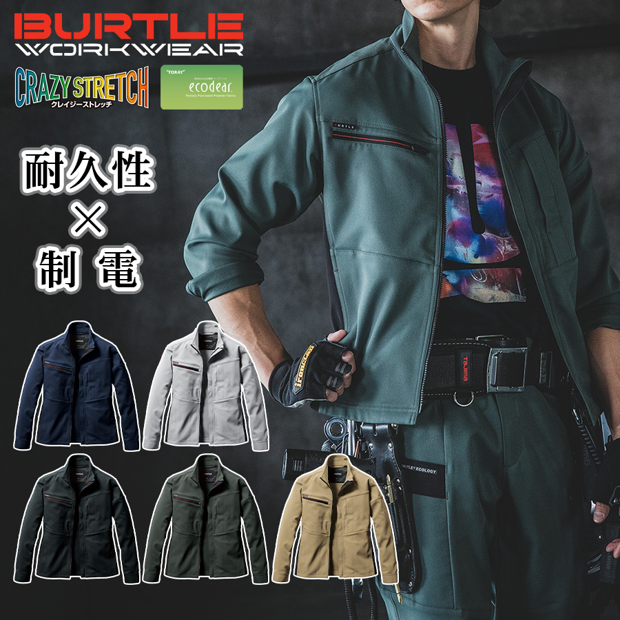 BURTLE（バートル） エコディア ストレッチジャケット 9711 作業服