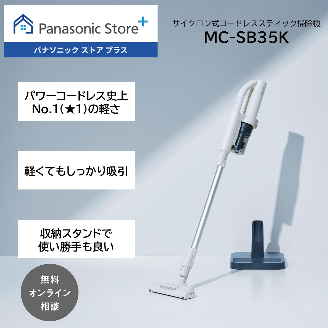 パワーコードレス 公式店 パナソニック 掃除機 MC-SB35K スティック