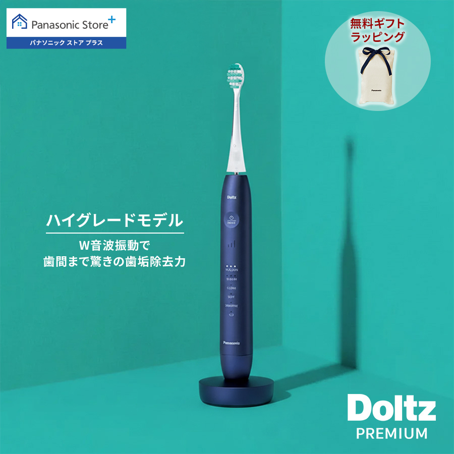 Doltz 公式店 パナソニック W音波振動ハブラシ ドルツ 電動歯ブラシ EW