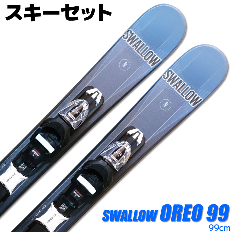 スワロー スキーセット SWALLOW 23-24 OREO 99 BLUE 99cm 大人用