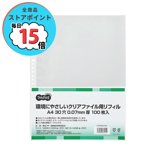 クリアファイル a4 100枚」の人気商品一覧 | 安い商品を通販サイトから