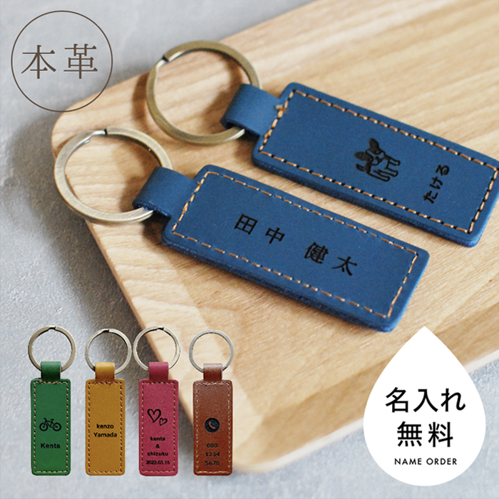 名入れ キーホルダー 名前入り 本革 キーリング レザー ネームプレート