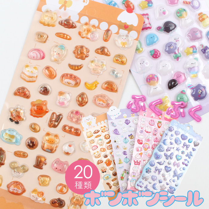 ぼんぼんドロップ シール セット」の人気商品一覧 | 安い商品を通販