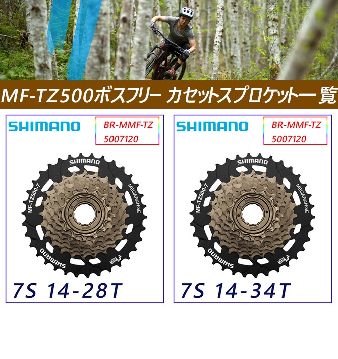 シマノ（SHIMANO） MF-TZ500ボスフリー カセットスプロケット 7S 14