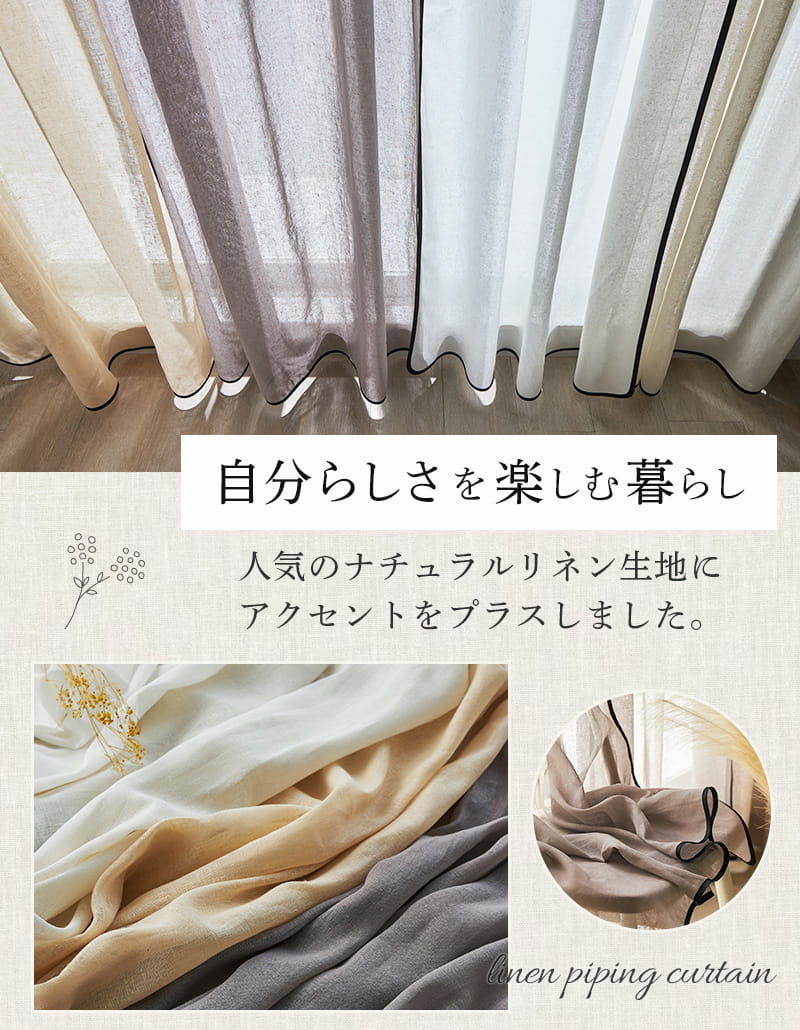 グラムスタイル オーダー レースカーテン リネン 麻 おしゃれ 洗える