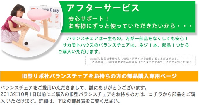 旧型バランスチェア（リボ社）／アフターサービス｜ バランスチェアの
