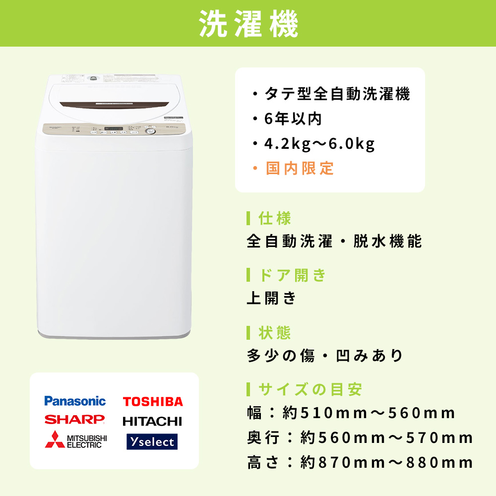 中古家電セット 3点 冷蔵庫 洗濯機 電子レンジ 国内メーカー 限定 2018