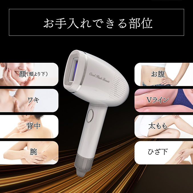 オムニ クールフラッシュボーテ フラッシュ脱毛器 1年保証 高速ケア 光