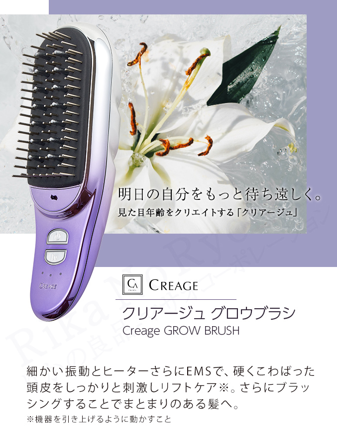 ヤーマン クリアージュ グロウブラシ YA-MAN Creage 頭皮 リフトケア