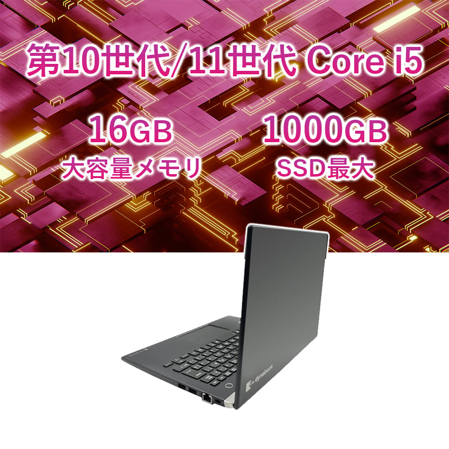 dynabook G ノートパソコン 中古 Windows11 Office搭載 東芝 G83 第10