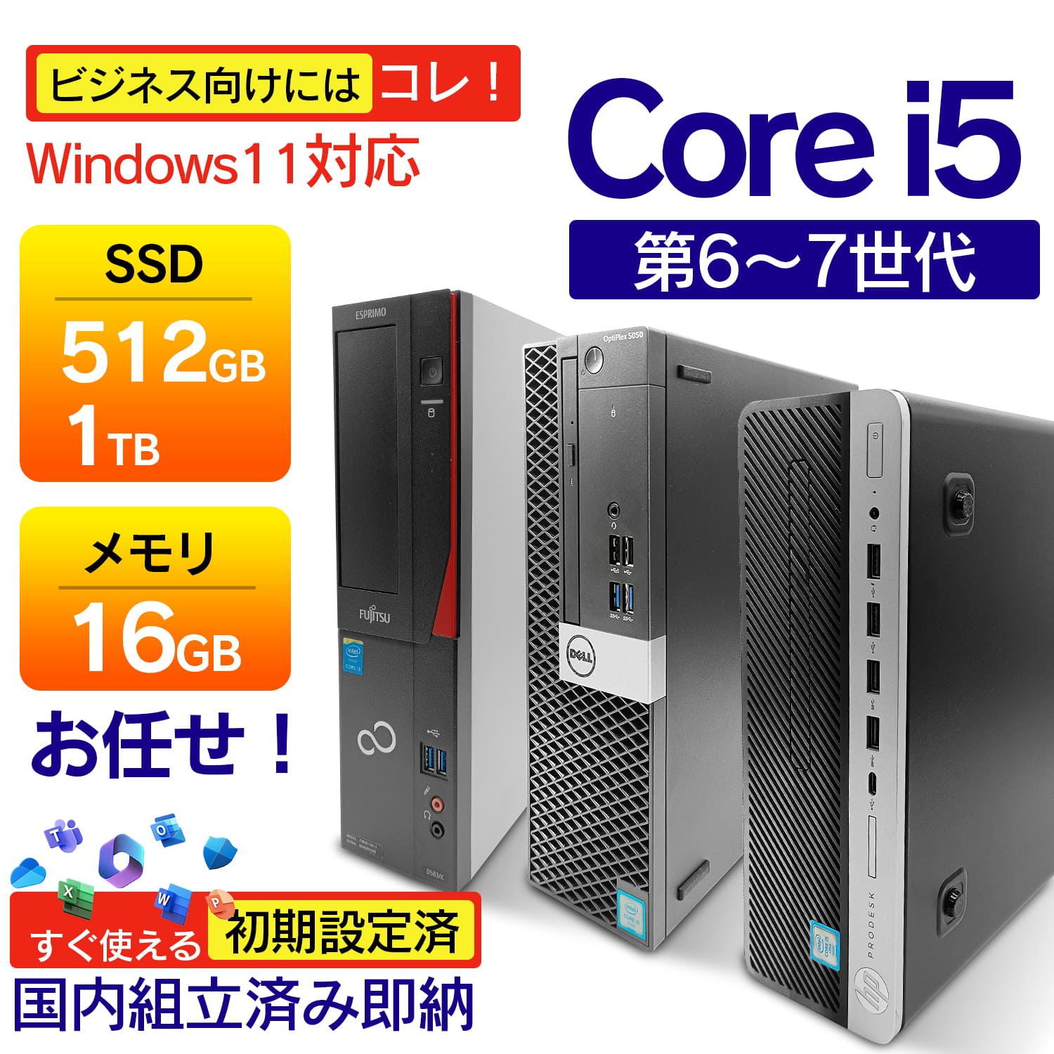 OptiPlex 2025年5月入荷!!デスクトップパソコン 中古 DELL Optiplex