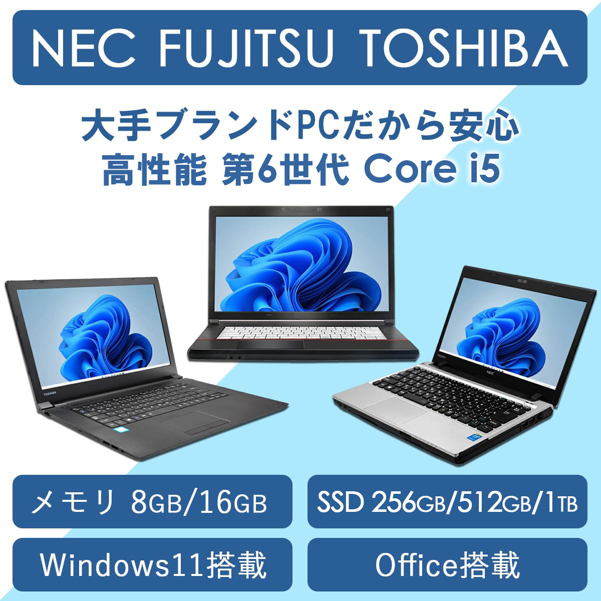 ノートパソコン PC 中古 おまかせ大手ブランド Windows11 Office搭載