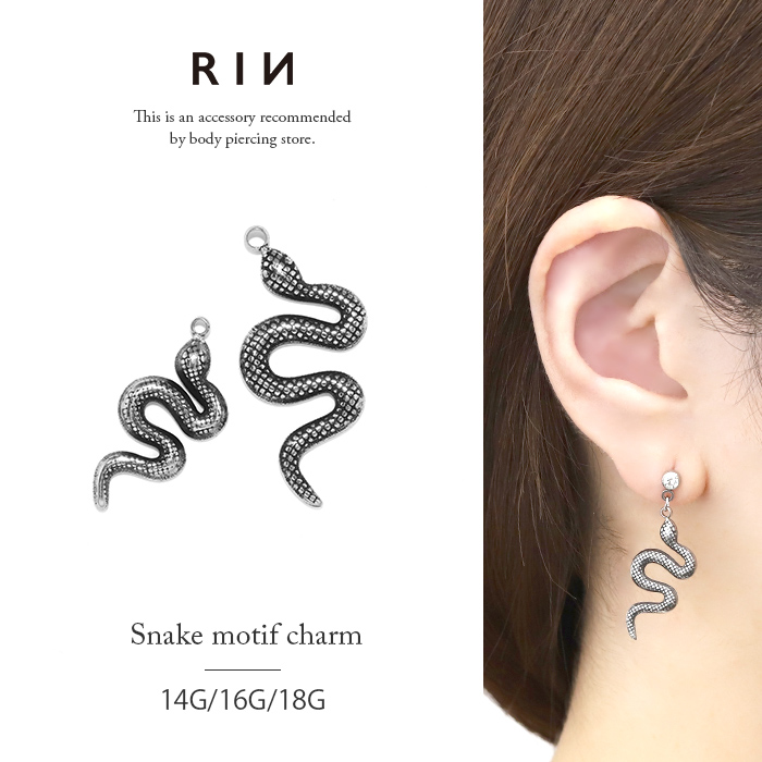 凛 RIN チャーム ボディピアス 蛇 軟骨ピアス 14G 16G 18G シルバー