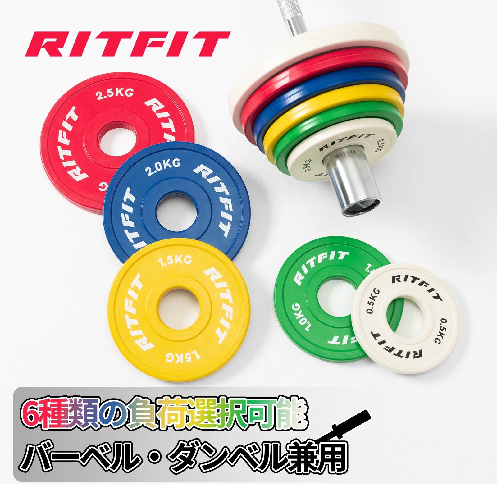 RITFIT 競技用バーベルプレートセット 高精度 ウェイトプレート