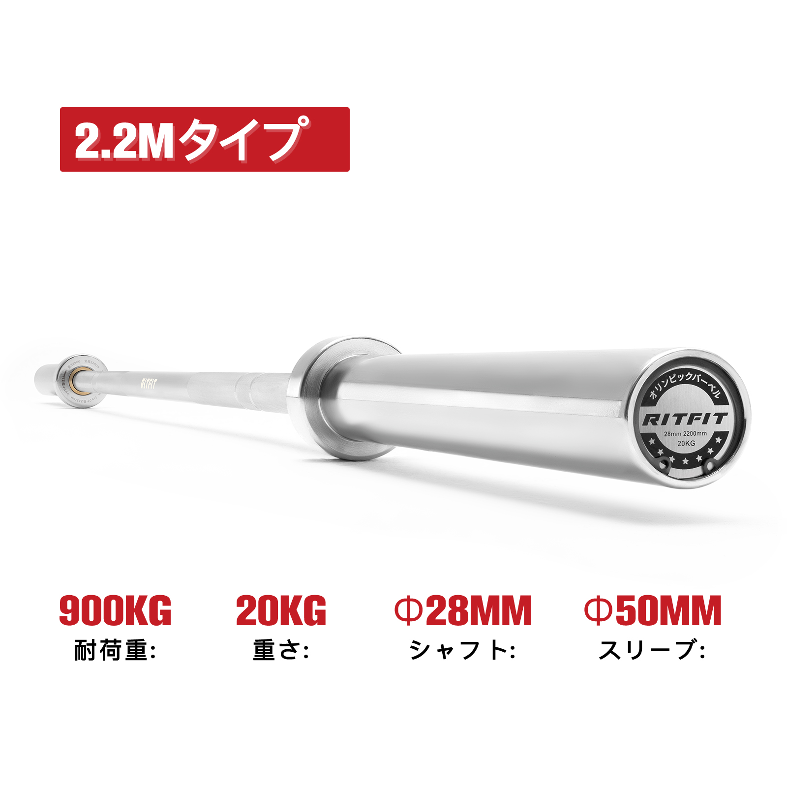 RITFIT オリンピックバーベル 全長220cm 耐荷重900kg バーベルシャフト