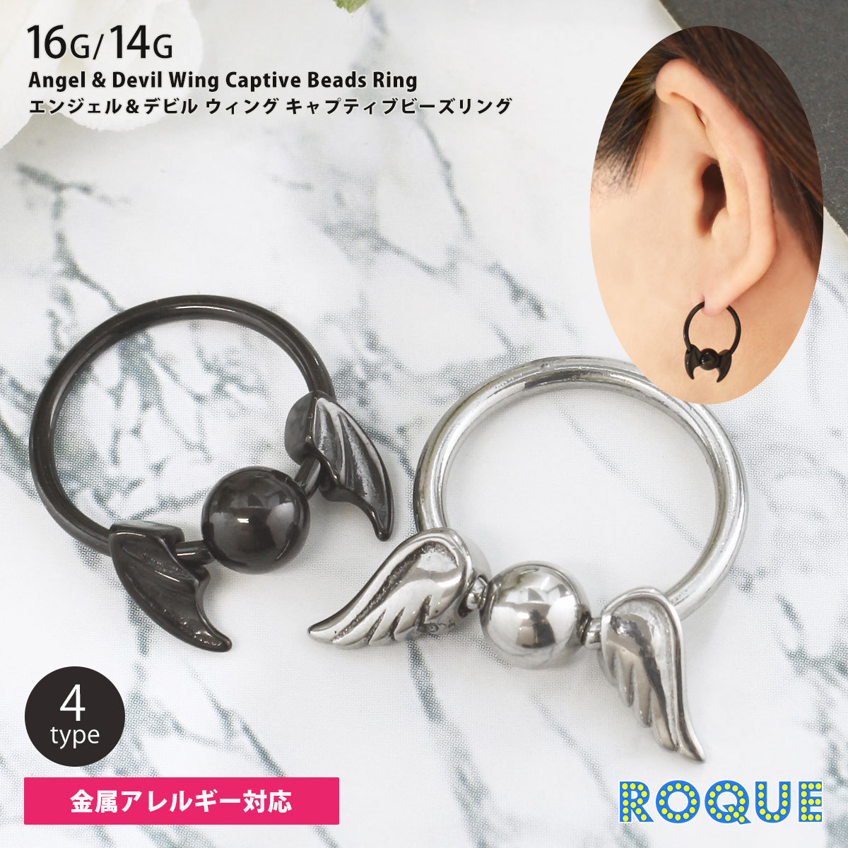 ROQUE（ロキ） ボディピアス 16G 14G エンジェル&デビル ウィング