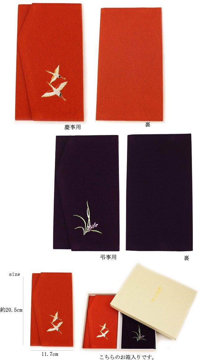 1点までメール便OK 丹後ちりめん刺繍金封袱紗 ふくさ セット 二羽鶴