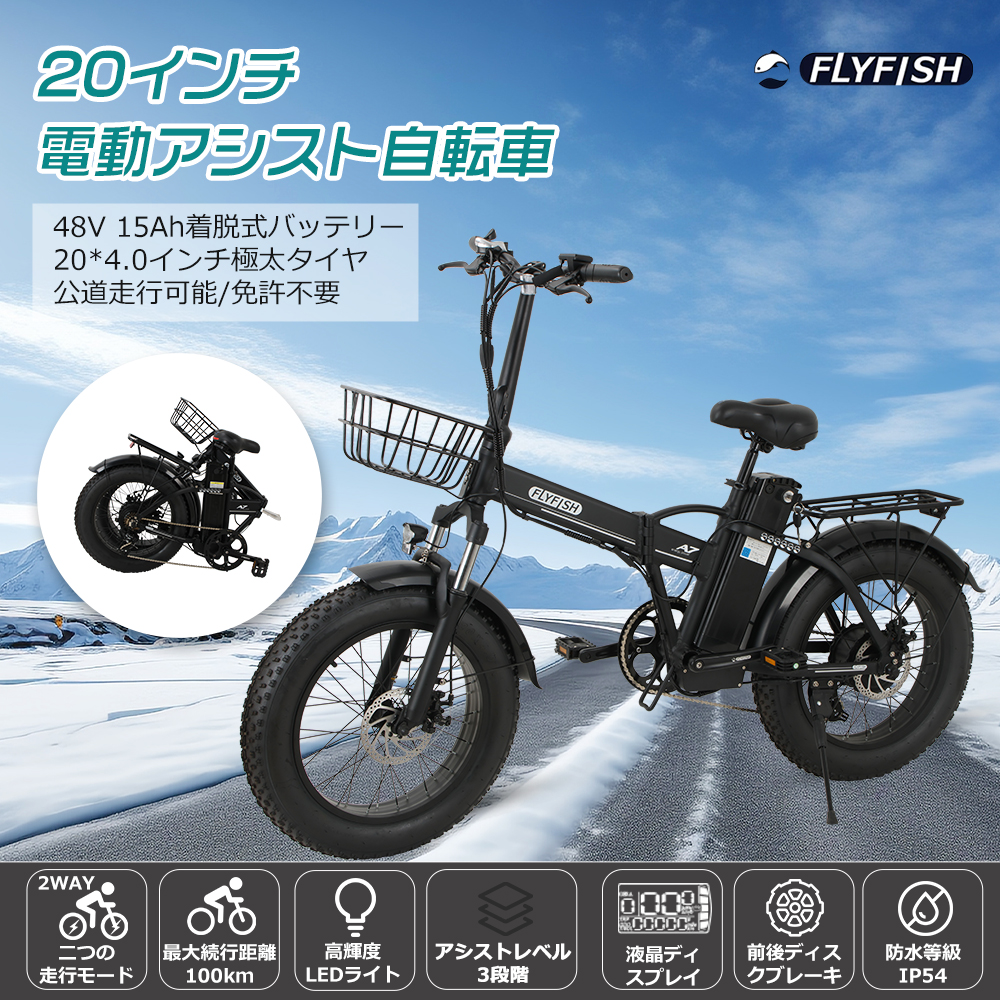 型式認定済み☆新登場】FLYFISH A7 折りたたみ 電動アシスト自転車 20