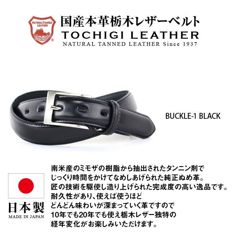 日本製】【栃木レザーベルト】本革 栃木レザー ベルト ビジネス メンズ