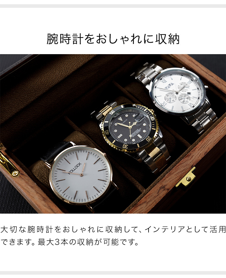 リコメン堂 時計収納ケース 3本 木製 時計 収納ケース ブラウン