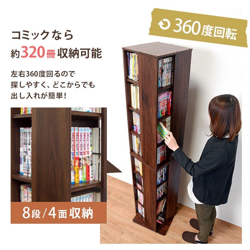 本棚 回転 コミックラック 8段 360度回転 4面 ハイタイプ 収納 CD DVD